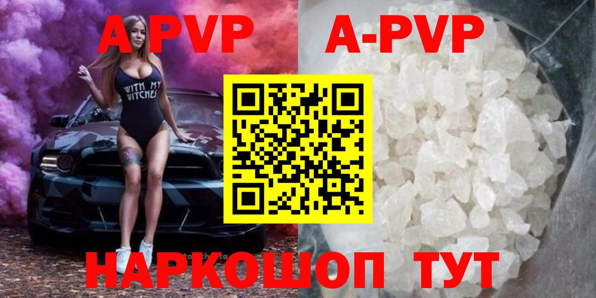 Альфа ПВП Соль  Alfa_PVP кристаллы  APVP VHQ  Вход с VPN  Саратов 
