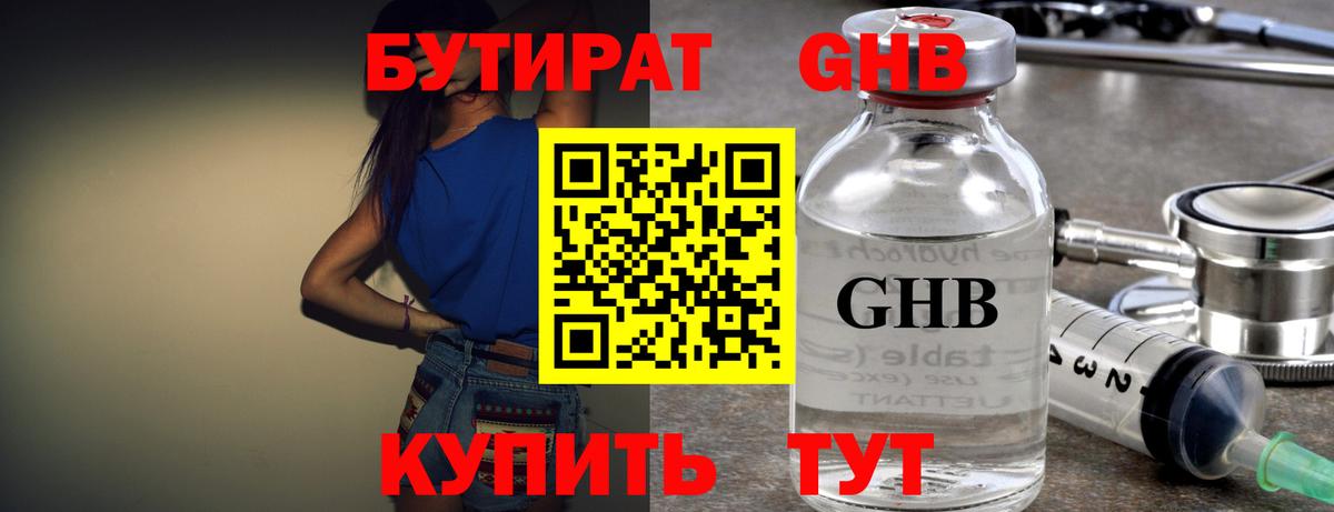Саратов  Бутират 99%  Бутират  Вход с VPN 