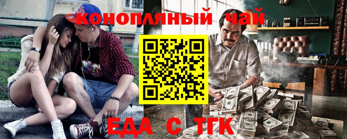 Еда ТГК марихуана  Вход с VPN  Саратов 