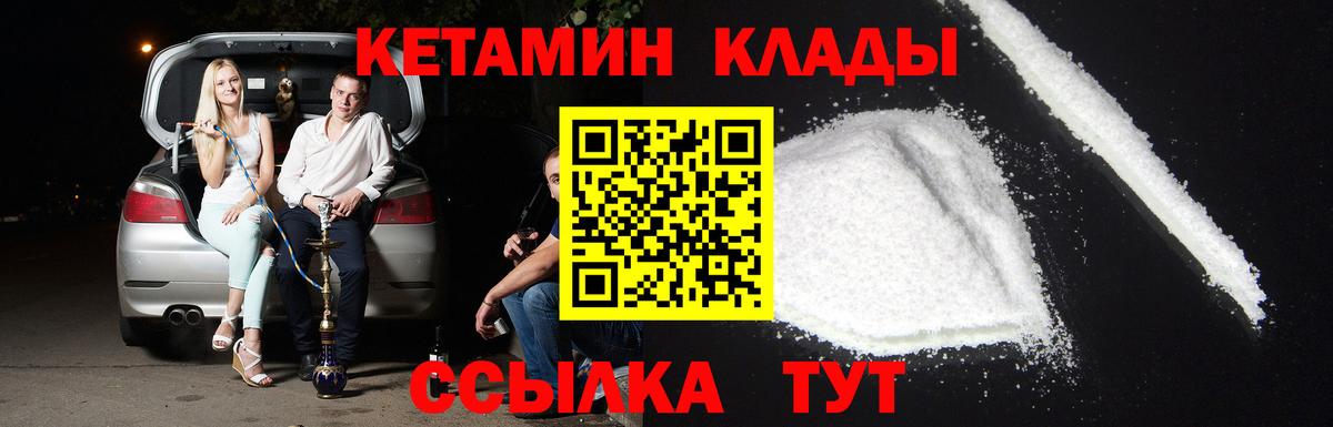 Кетамин ketamine Саратов