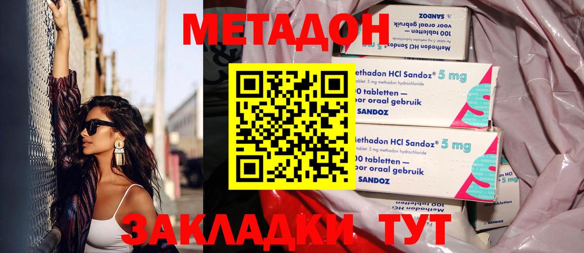 Метадон VHQ  Вход с VPN  Саратов  Метадон кристалл 